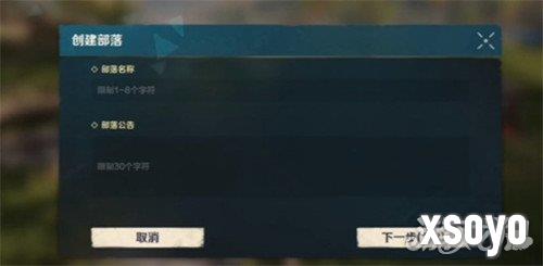 荒野起源怎么创建部落 部落创建方法