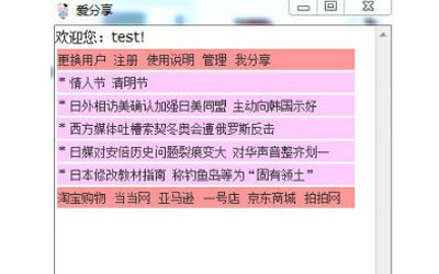 爱分享v1.09