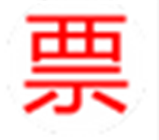 电子发票浏览软件v1.8.0