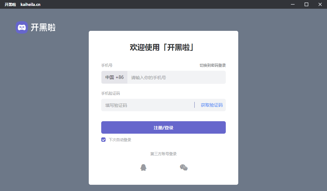 开黑啦v0.0.51.4