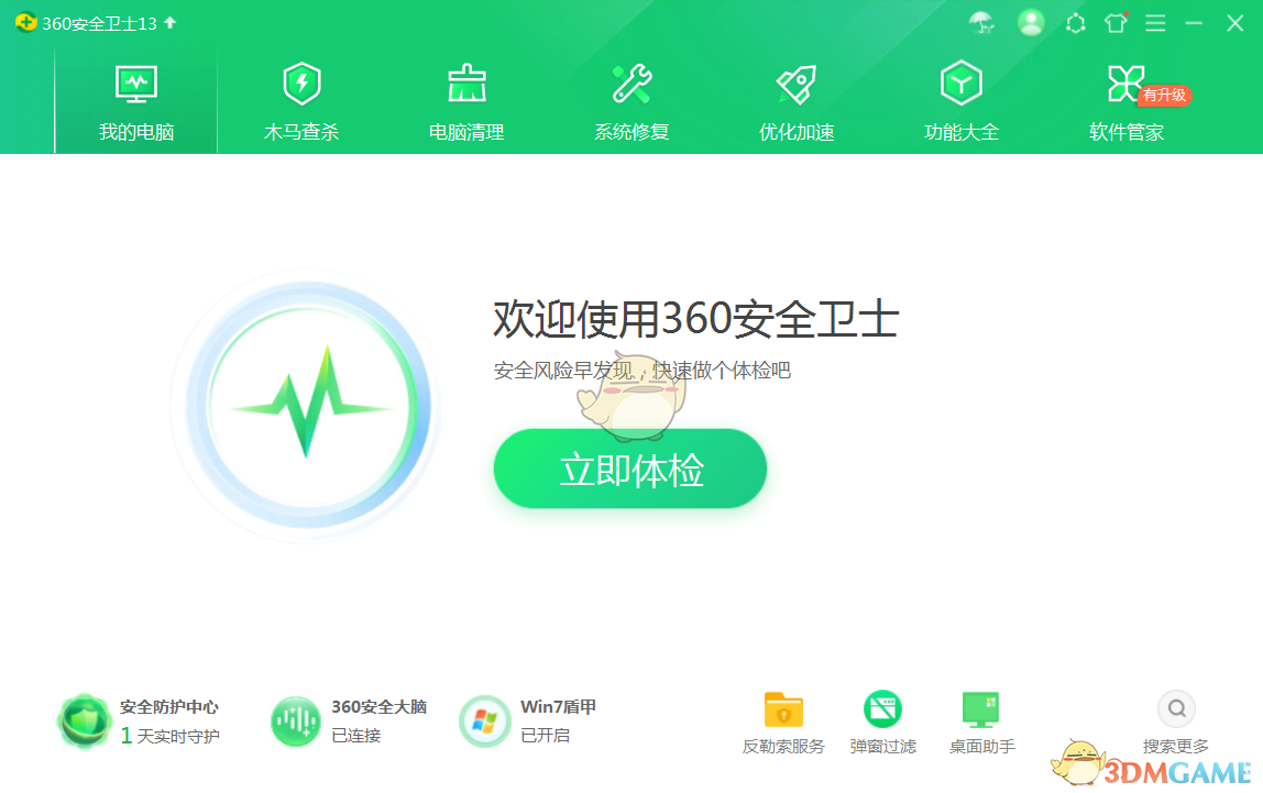 360安全卫士13.0.0.1101