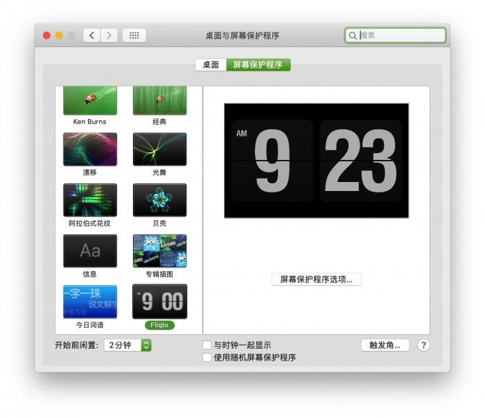 Fliqlo Mac版