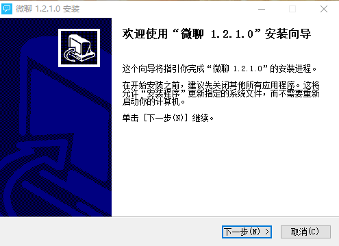 微聊1.2.1.0