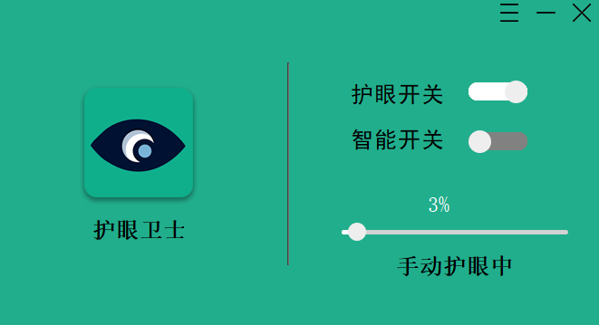 护眼卫士64位1.0.3