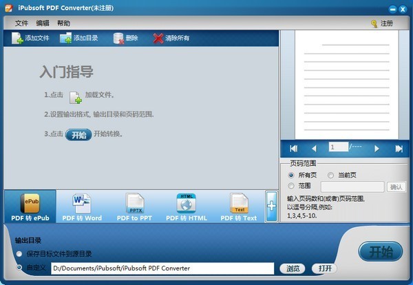 iPubsoft PDF Converter32位2.1.23