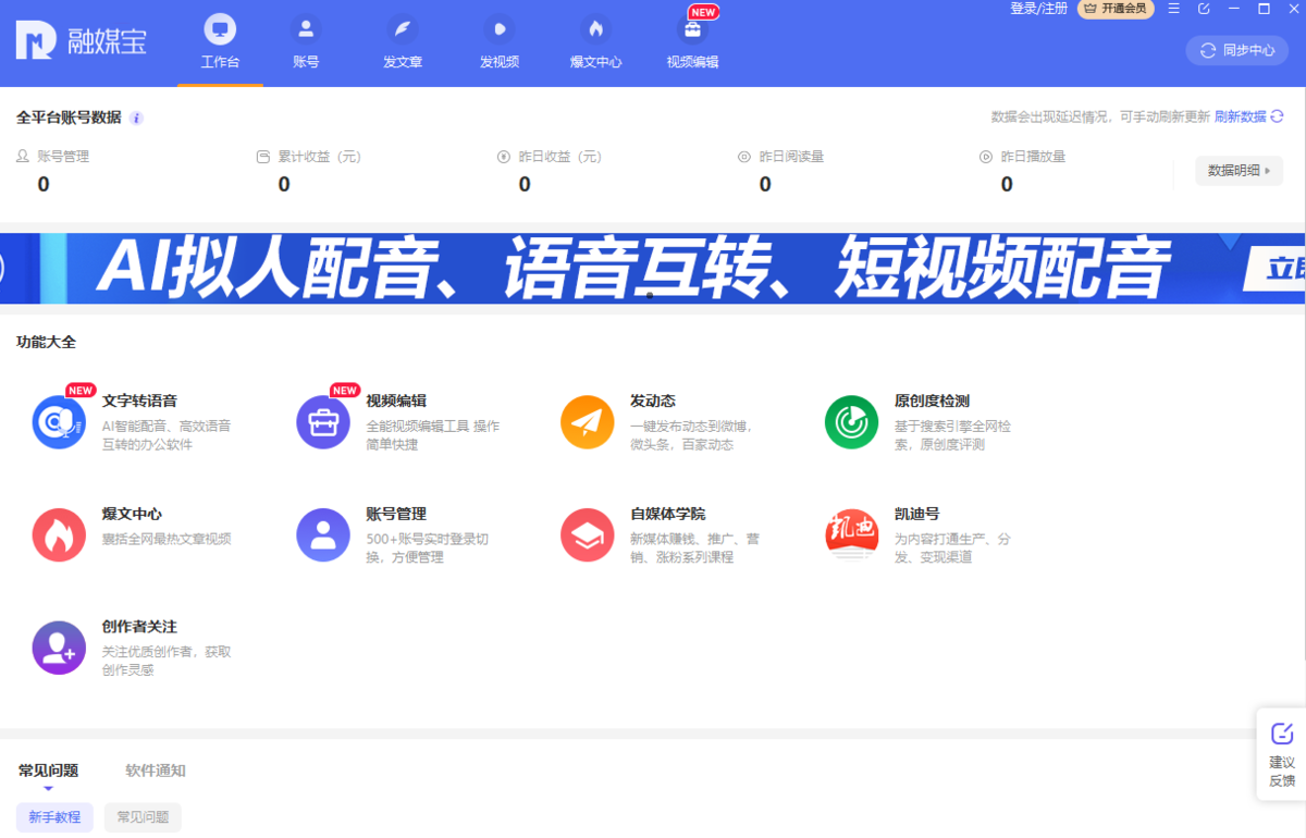 融媒宝64位2.1.0.7369
