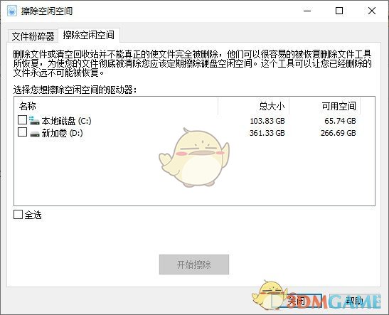 文件粉碎器免费版