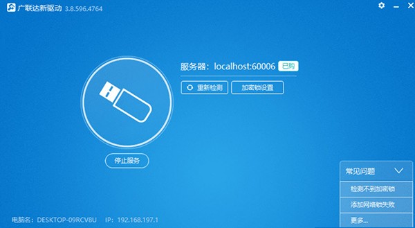 广联达新驱动64位3.8.598.5804