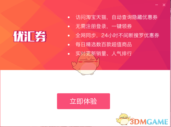 优汇券1.0.0.4
