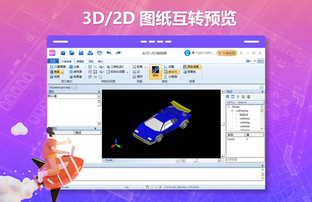金舟CAD编辑器32位版v2.3.5