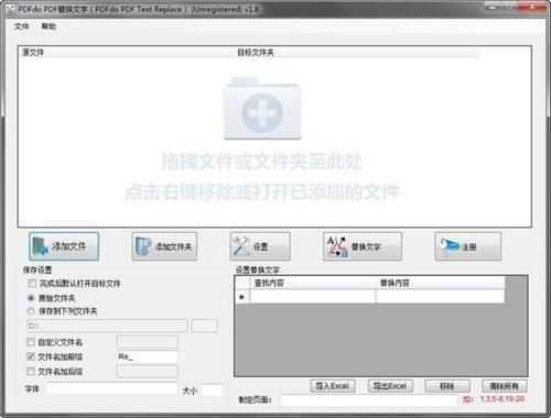 PDF替换文字工具v1.8