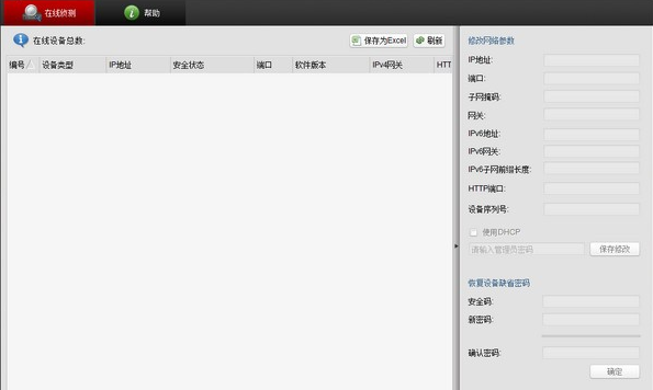 SADPTool3.0.4