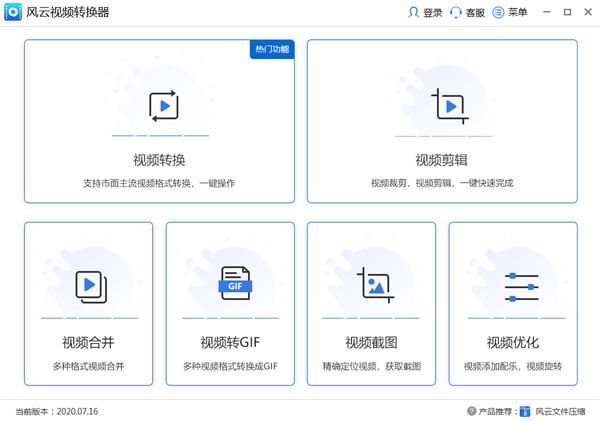 风云视频转换器2.0.1