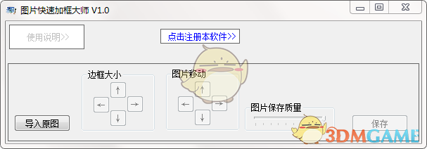图片快速加框大师官方版v1.0