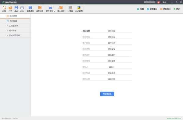 迷你园林造价32位1.4.0.1