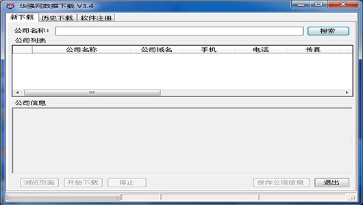 华强网IC库存数据下载32位3.3