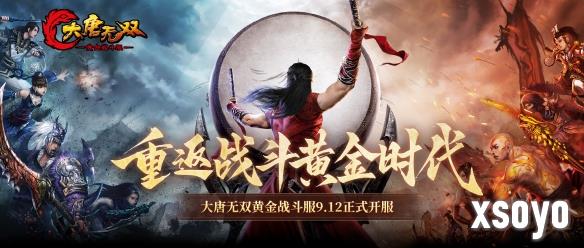 立志成为国产MMO战斗标杆，《大唐无双》怀旧服正式版定档 !