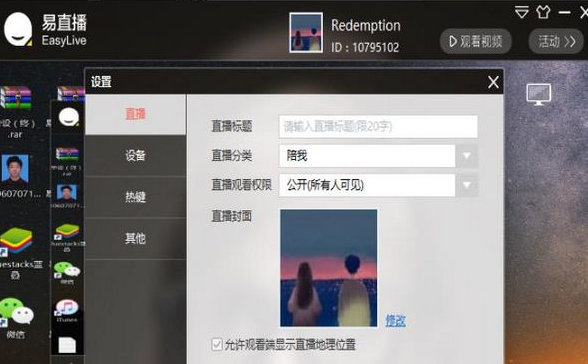 易直播2.0.5
