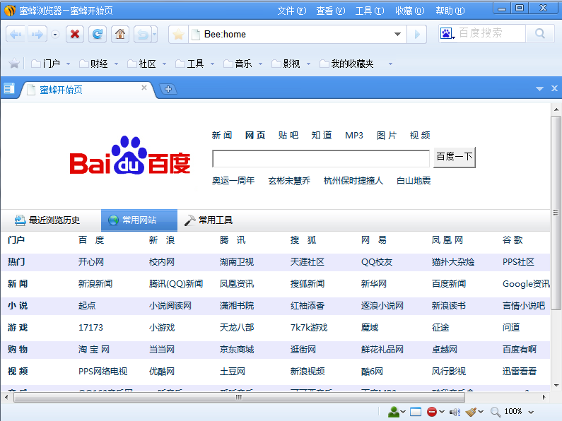 蜜蜂浏览器32位1.4.1.1109
