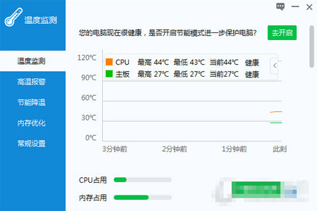 驱动人生温度监控v1.0.12.26