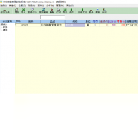 长和销售管理软件2017.4.2