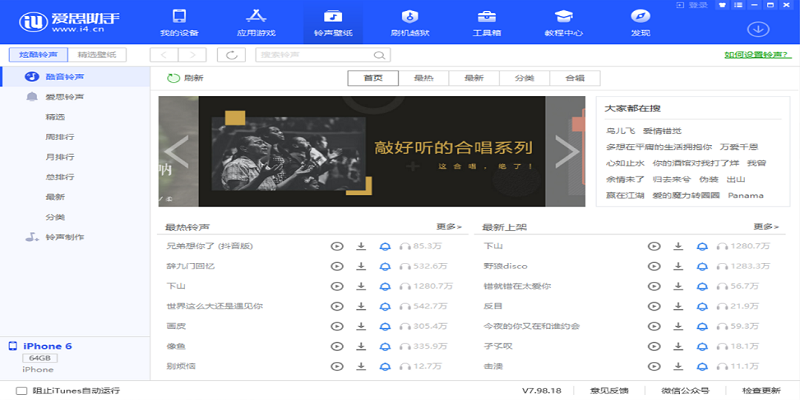 爱思助手最新版v7.98.26