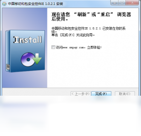 中国移动和包安全控件IE1.0.2.1
