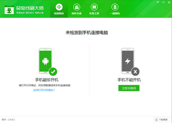 奇兔线刷大师1.0.5