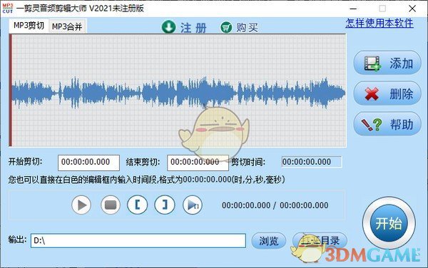 一剪灵音视频剪辑大师 v2021