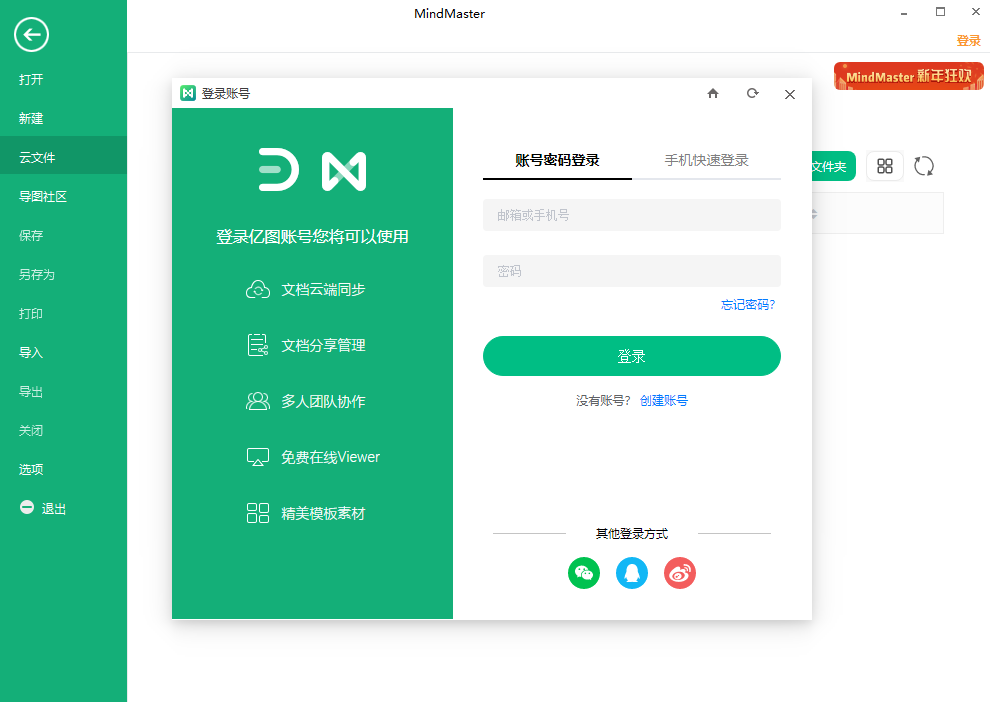 MindMaster思维导图11.0.0