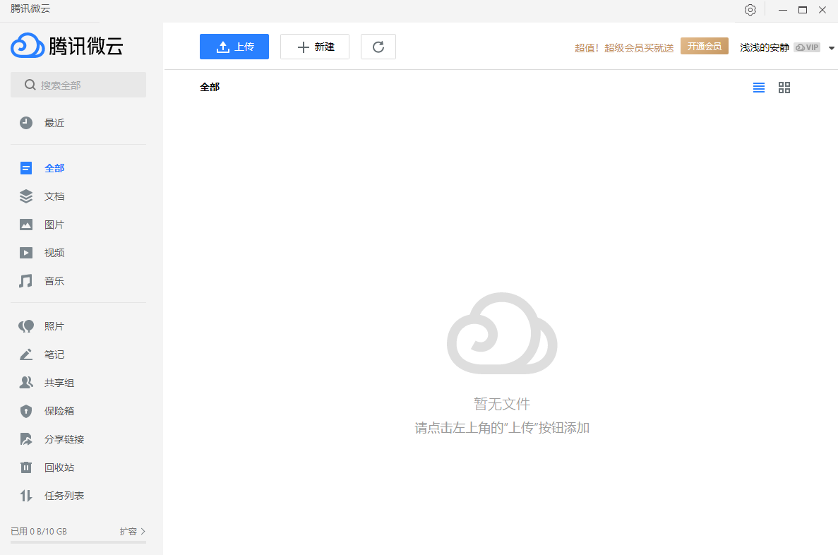 腾讯微云v5.2.1230