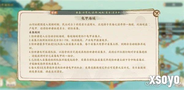 华夏绘世录龟甲怎么获得 龟甲获取方法