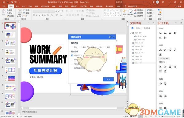 稿定PPT