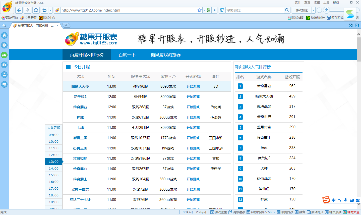 糖果游戏浏览器2.64.0096