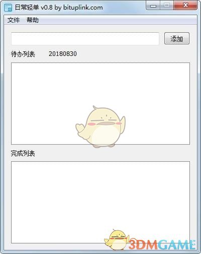 日常轻单v0.99