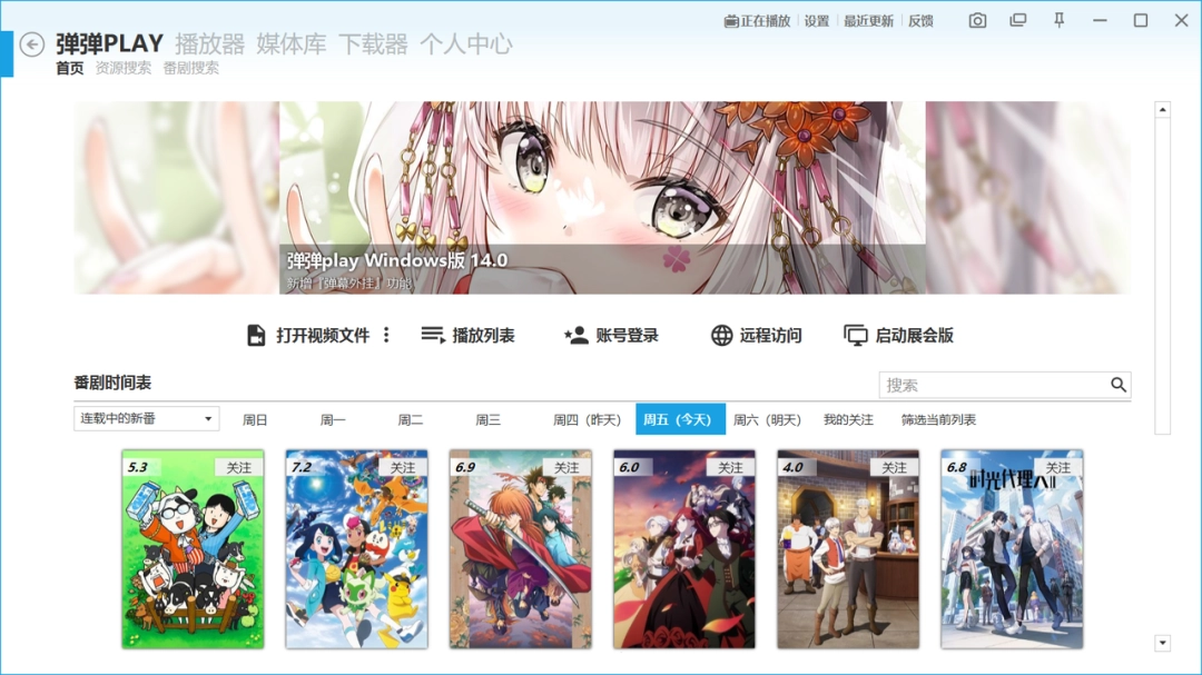 弹弹play播放器16.0.0