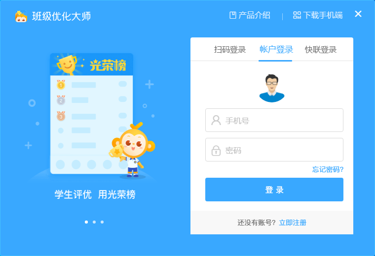 班级优化大师64位2.1.0