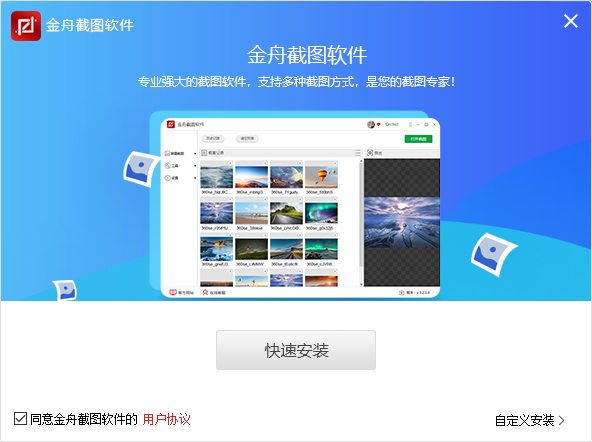 金舟截图3.2.6.0