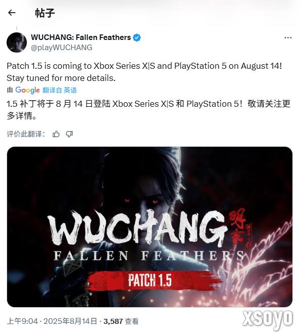 《明末：渊虚之羽》1.5版本更新今日登陆主机！详情待公布！