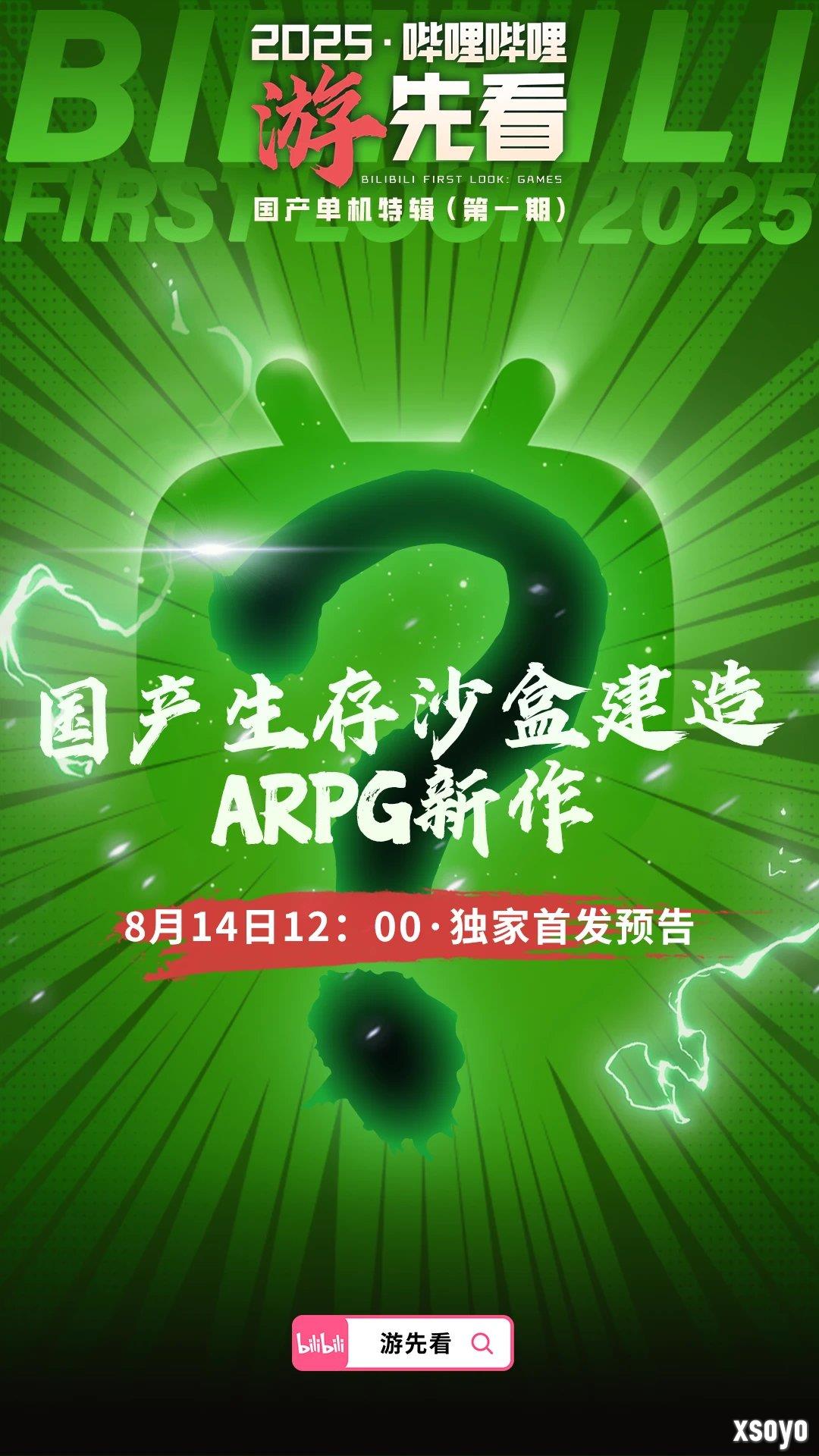 国产单机大爆发！B站为独家首发三款神秘新作预热