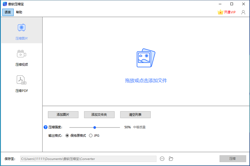 压缩宝32位1.1.1.2