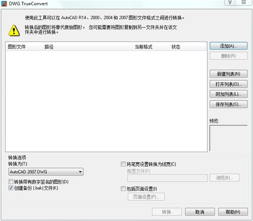 DWG TrueConvert64位8.9.8