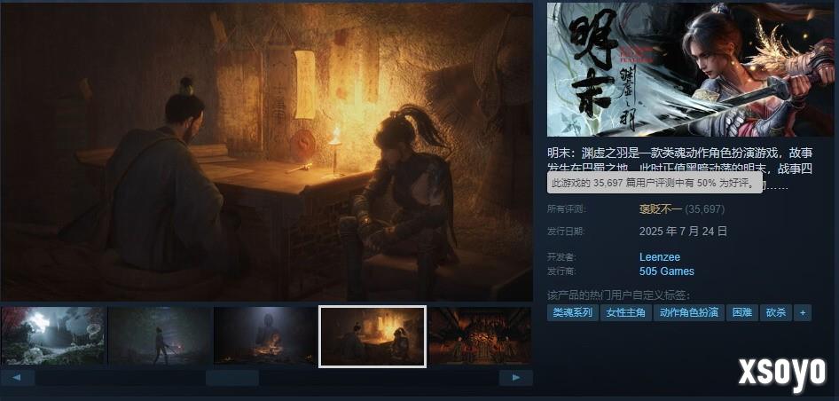 《明末：渊虚之羽》Steam好评率破50% 女主美图赏