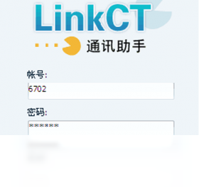 linkct统一通信1.1.05.0