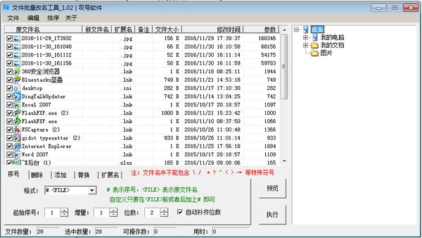 《叹号文件批量改名工具》最新版