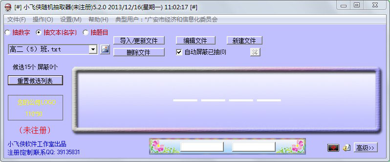 小飞侠随机抽取器v6.5.5
