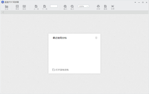 酷酷pdf阅读器旧版本