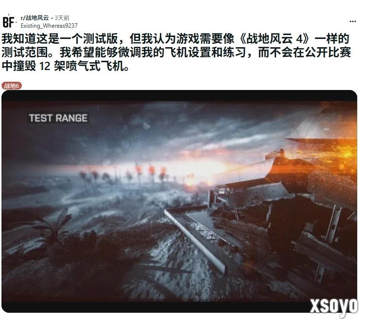 玩家吐槽《战地6》飞机太难开！ 呼吁加入练习场地