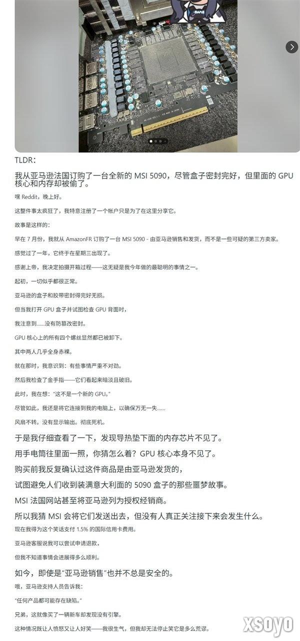 史上最狠!网友重金购买5090：到货后崩溃 只剩PCB