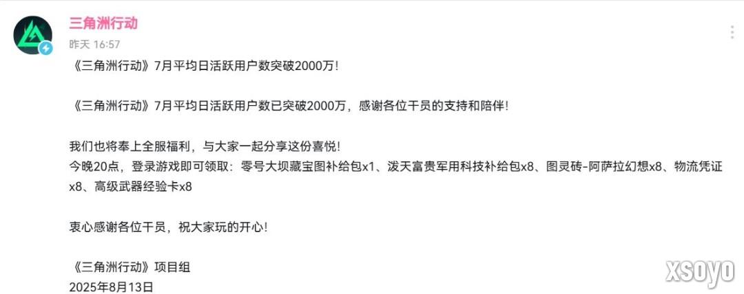 人气爆棚！ 《三角洲行动》7月平均日活突破2000万